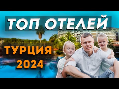 ТОП 11 ОТЕЛЕЙ ПО РАННЕМУ БРОНИРОВАНИЮ В ТУРЦИИ.ЦЕГЫ -25-40-%😱