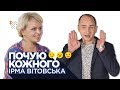 Ірма Вітовська — про фільм «Брама» та проституйованість в професії / Почую кожного