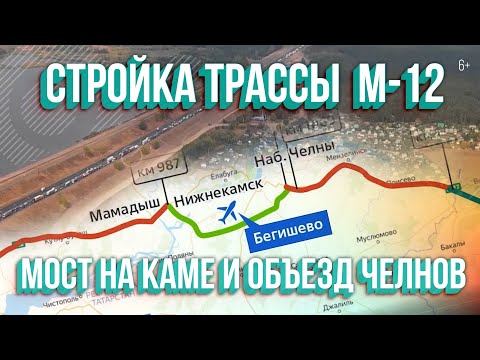 Трасса М-12 в Татарстане. Где строят мосты и дороги в объезд Челнов и Нижнекамска. Аэросъемка