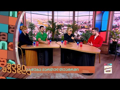 შენი შუადღე - 20.10.2023