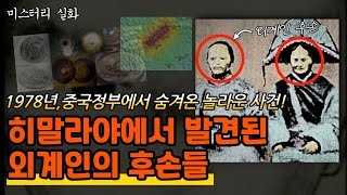 ❰미스터리 실화❱ 외계인과 인간 사이에서 태어난 드조파인의 실체 [외계인, UFO, 고대유물]