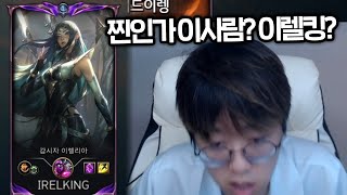 KR CHALLENGER STEAMER (Baekk) reaction after meeting IRELKING