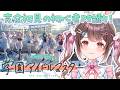 【 学マス / ライブ 】学園アイドルマスター…初見Pの成長記録🔰【 星宮ちょこ】