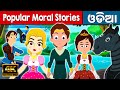 Popular moral stories  odia gapa  odia cartoon  odia story  aaima kahani  fairy tales