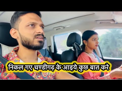 निकल गए चण्डीगढ़ के लिए a आइये कुछ बात करे