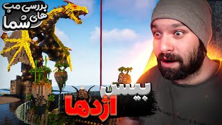 این بیس بزرگترین بیلدهایی که دیدم رو داره 🔥 ! بررسی مپ‌های شما | Minecraft Base Review #18