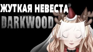 СКРЫТЫЙ КВЕСТ  DARKWOOD #2  Прохождение