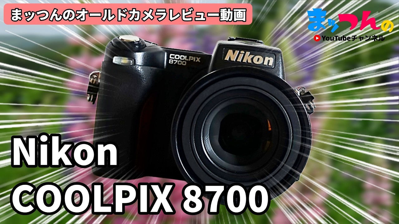 I spent a day with the vintage Nikon COOLPIX 8700 [Mattsun's