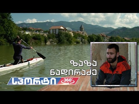 #სპორტი360° ზაზა ნადირაძის #პორტრეტი