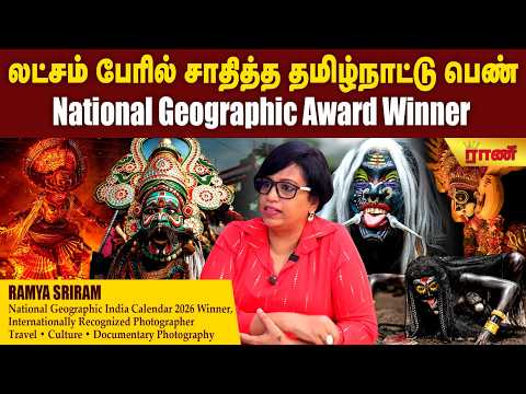 National Geographic Award-ஐ தட்டித் தூக்கிய தமிழச்சி! september calendar - RAMYA SRIRAM