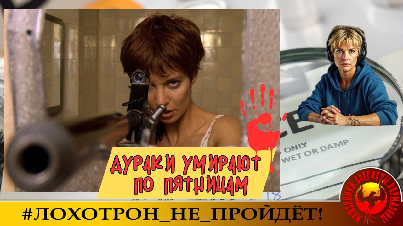 🔥✅ДУРАКИ УМИРАЮТ ПО ПЯТНИЦАМ/FIAT JUSTITIA (АВТОР - УЛЬЯНА).