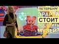 Музей Эрарта в Санкт-Петербурге | Erarta Музей Современного Искусства в СПб |#Авиамания