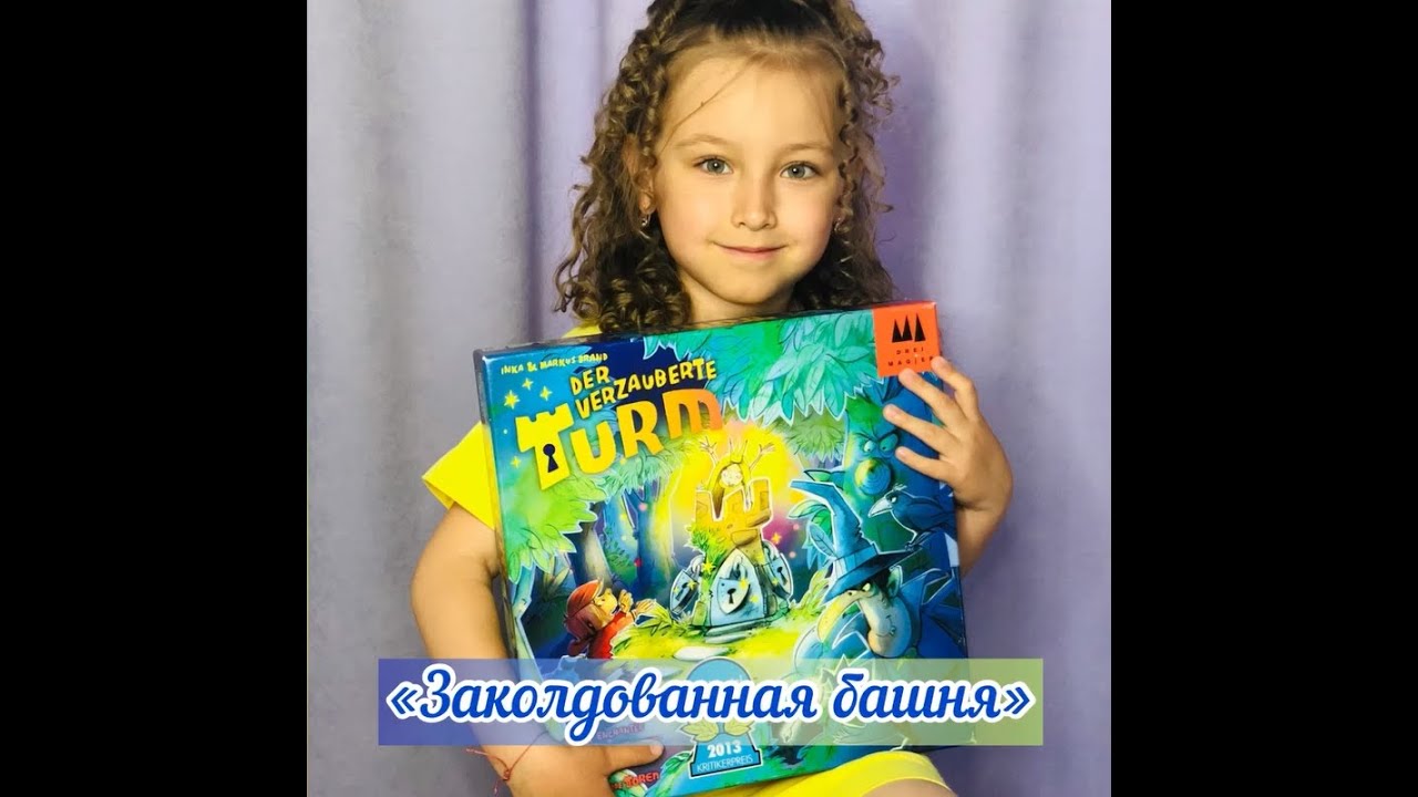 Обзор настольной игры «Заколдованная БАШНЯ», от DREI MAGIER