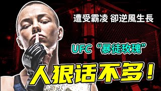 "Thug Rose" of UFC fighting, bullied as a child, but growing up against the wind [Rose_Namajunas]