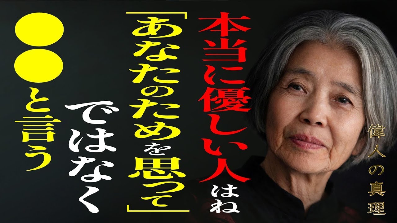 【樹木希林】思いやりのつもりで言った言葉が、人を遠ざけてしまう。本当に分かっている人は、心を軽くする「〇〇」だけを言う。 || 静穏日和の語り庵