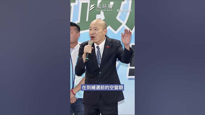 大罷免成功後韓國瑜院長不保？吳宗憲提1招反制綠營：最終決戰 #國民黨 #民進黨 #大罷免 #韓國瑜 #吳宗憲