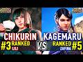 T8 🔥 CHIKURIN (#3 Ranked Lili) vs KAGEMARU (#5 Ranked Zafina) 🔥 Tekken 8 High Level Gameplay