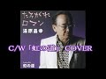 💎 新曲 C/W 「虹の道」 湯原昌幸 COVER ♪ hide2288 Jb