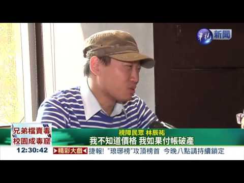 手機語音點餐 幫視障者大忙   YouTube 360p