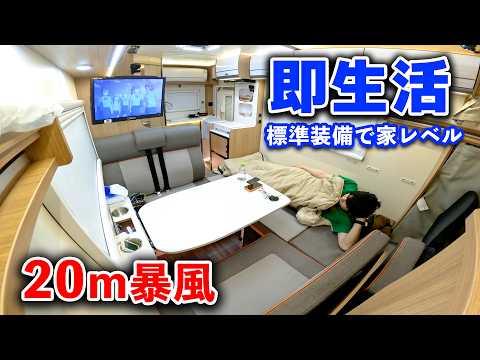 【強風ガチ検証】他社より400万安い!?2026年新型キャンピングカー車中泊、現役キャブコンオーナーが感じたデメリット2つ【GSカスタム】