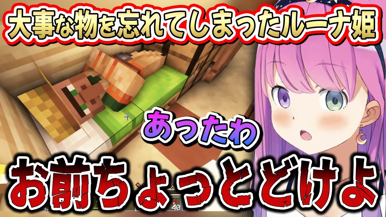 【#ホロ鯖マイクラ】ジ○イアンもびっくりのおねだりで、村人から目的の物を手に入れるルーナ姫【姫森ルーナ/ホロライブ切り抜き】