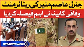 Gen Asim Munir Retirement | Federal Cabinet Meeting Important Decision | Breaking News