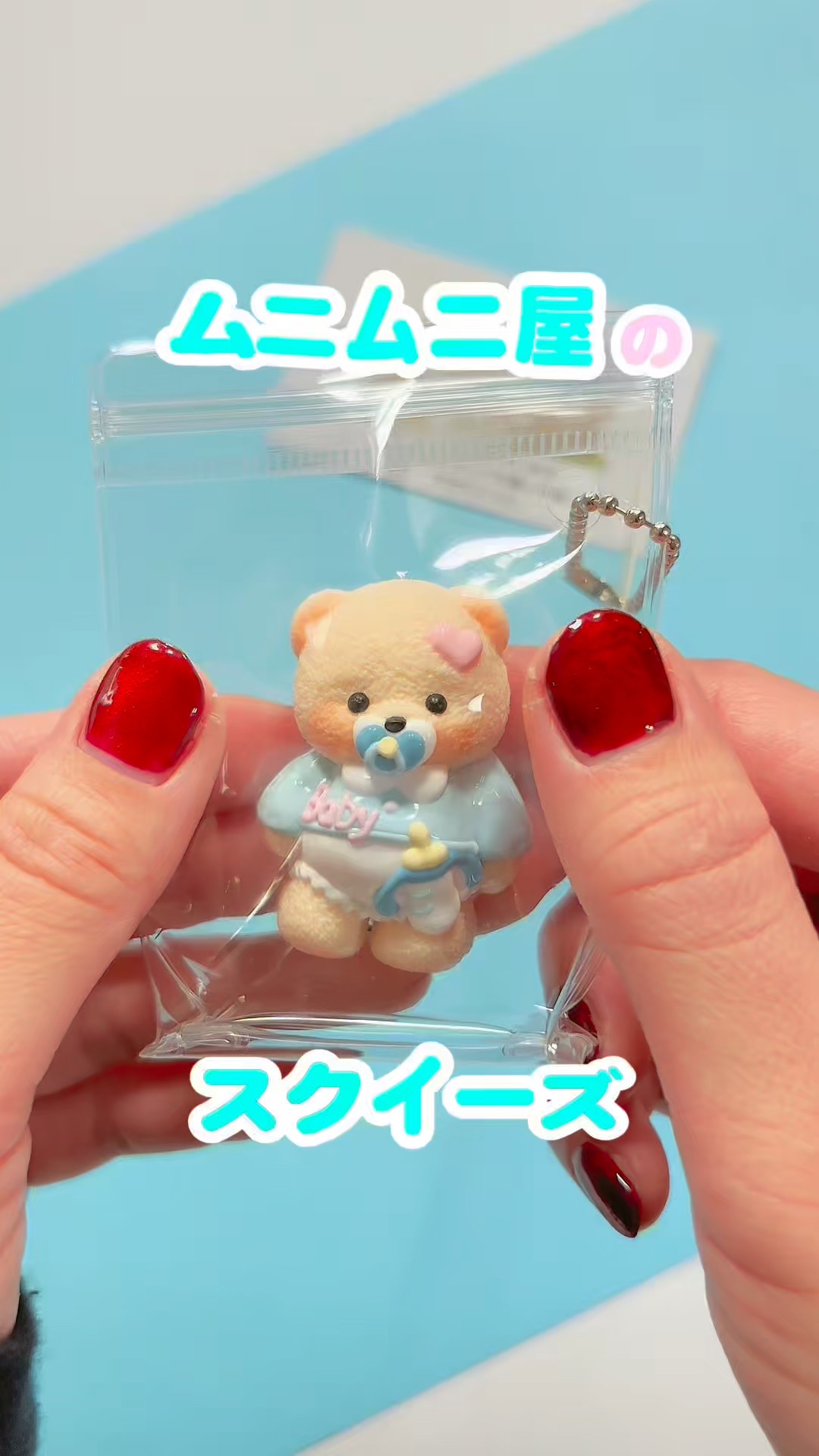 ムニムニ屋の可愛いすぎるくまの赤ちゃんスクイーズ🍼🧸#pr#スクイーズ