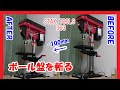 ボール盤を斬る(STAX TOOLS 303 アンクルサム)