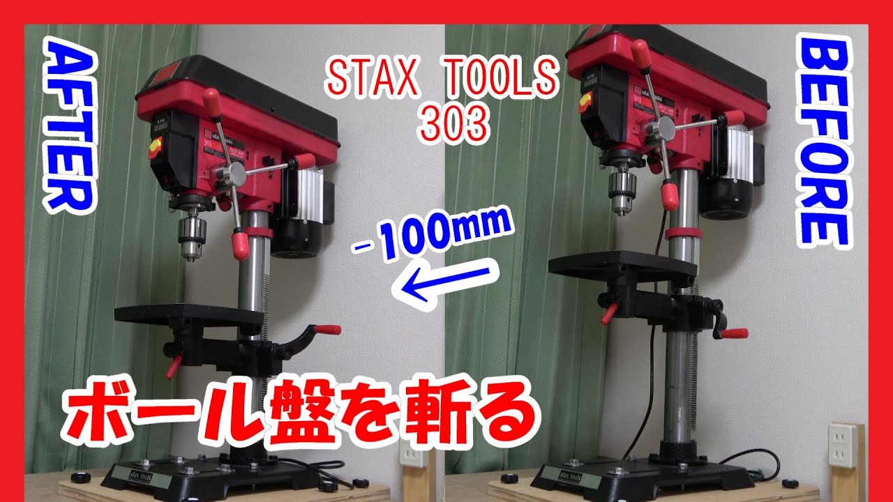 上質 stax tools 303 UNCLE SAM アンクルサム ボール盤 本体 COLT 5-STAR 7pcs FCE HSS Brad  Point Drillセット 重量物 大型発送