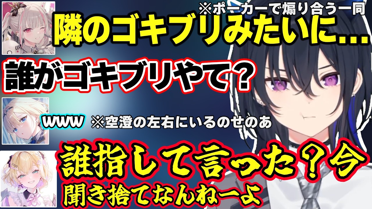 そっち扱いされたりゴキブリ呼ばわりされてキレるのせさんなどポーカーで煽り合いが止まらない一同、カレーのニオイを頼りに豪運を発揮するのせさんｗｗｗ【一ノ瀬うるは/胡桃のあ/空澄セナ/藍沢エマ/ぶいすぽ】