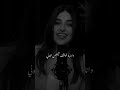 على يا ذمة توصيني غلاي انت ونبض يسري ابشراييني ستوريات اشعار حب