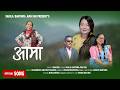 AAMA आम Mina Rai Sakila Bantawa Rai New Nepali Song 