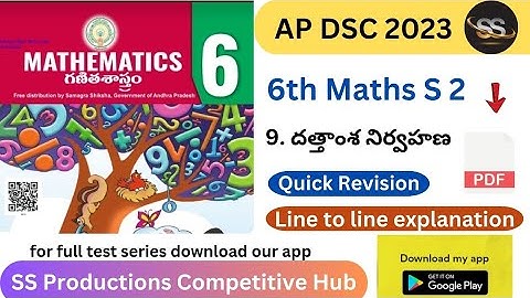 9. దత్తాంశ నిర్వహణ || 6th 2023 Mathematics S2 #apscerttextbooks #apdsc2023 #tet2023 #6thmaths