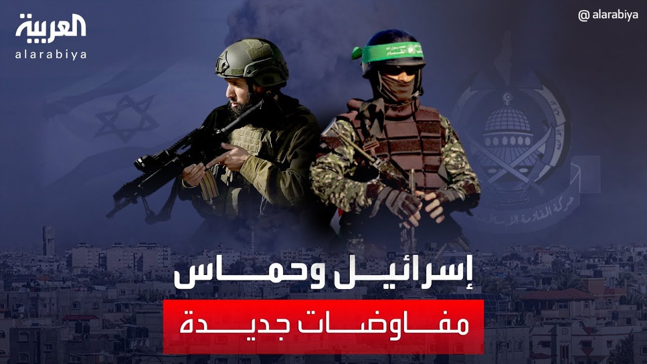 العالم الليلة | مجلس الحرب الإسرائيلي يقرر توسيع صلاحيات الوفد المفاوض في القاهرة