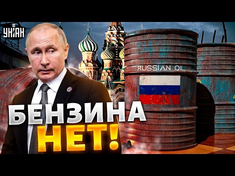 Черная полоса для РФ. Бензина нет: цены улетели в космос. Москва вводит запреты