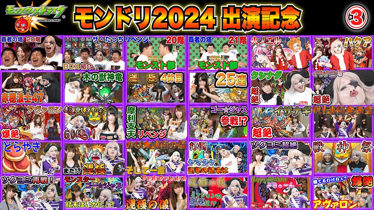 モンスト】モンドリ2024 ゴー☆ジャス出演記念 推しの子コラボ