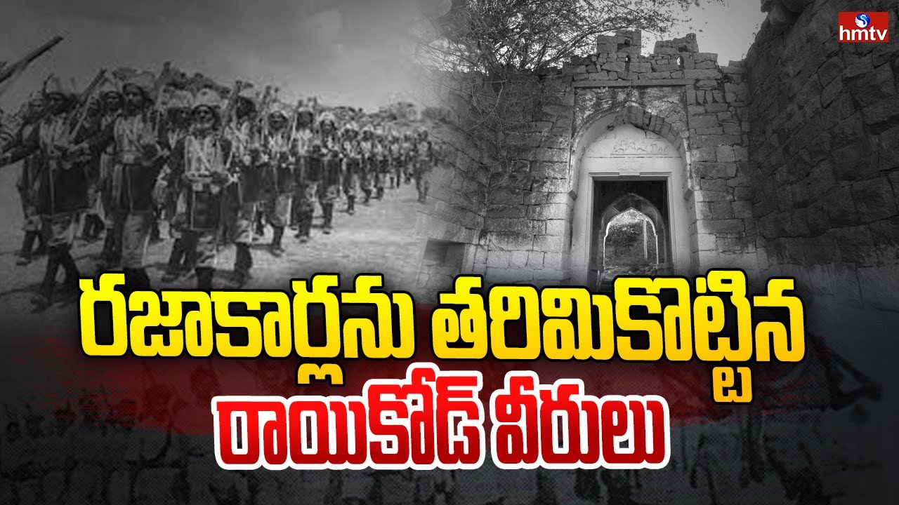 Telangana Liberation Day Special Story on Raikode Warriors Fought ...