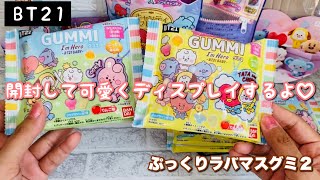 【BTS】BT21可愛いラバマスどう飾る？TATA引ける？