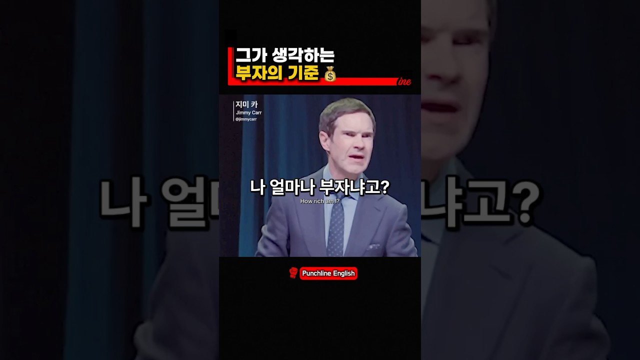 "너 얼마나 부자임?"