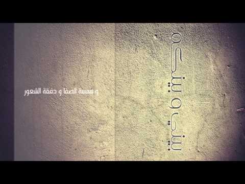مشاري العفاسي بيني وبينكم
