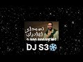 تسمحلي اهاديك DJ S3 