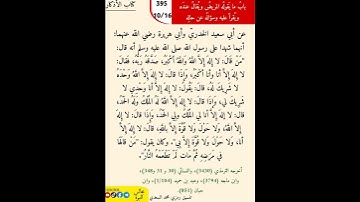 نثر الازهار من كتاب الأذكار الحديث 395 #مسلمين #اكسبلور #القزابري #التصوف #تيك_توك #دويتو #اسلام