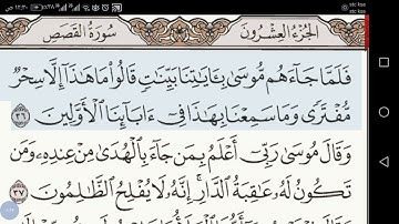 تلاوة سورة القصص الآيات من ٣٣ إلى ٤٠