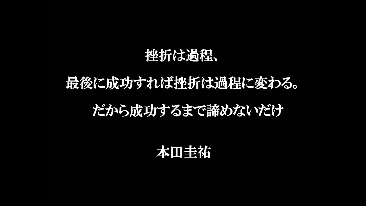 モチベーションが上がる名言 Youtube