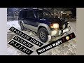 Продали Ниву, взяли Pajero за 180 тысяч, что с Silvia