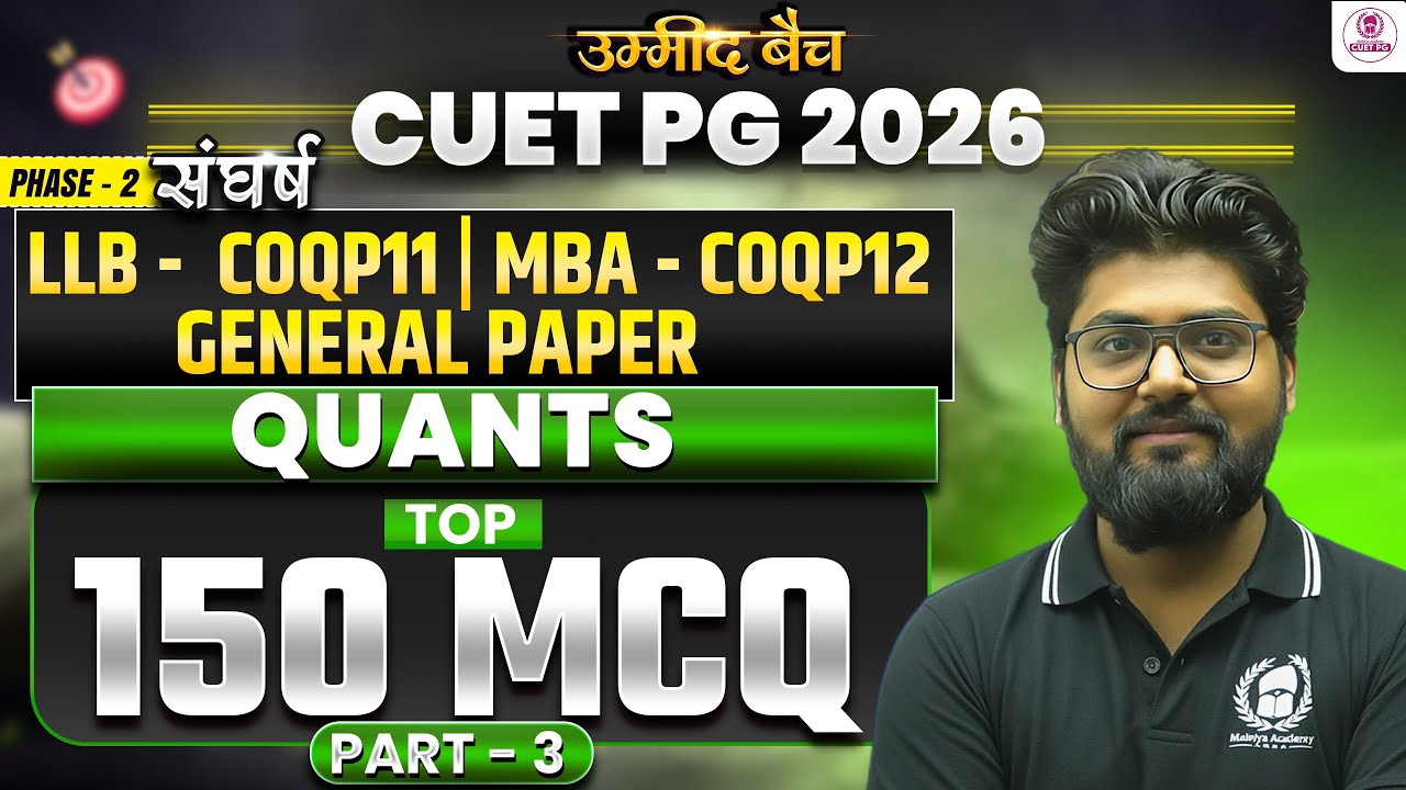 CUET PG 2026 LLB/ MBA | Quants Top 150 MCQ Part - 3 | cuet pg 2026 ...
