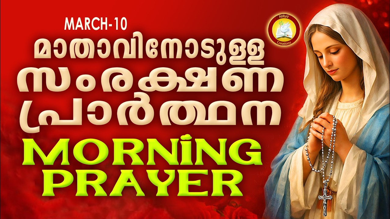 Mathavinodulla Samprakshana Prarthana The Immaculate Heart of Mother Mary Prayer 10th March 26
