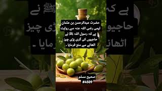 Hajiyon ke gri pari chez k mutalk Hadees..