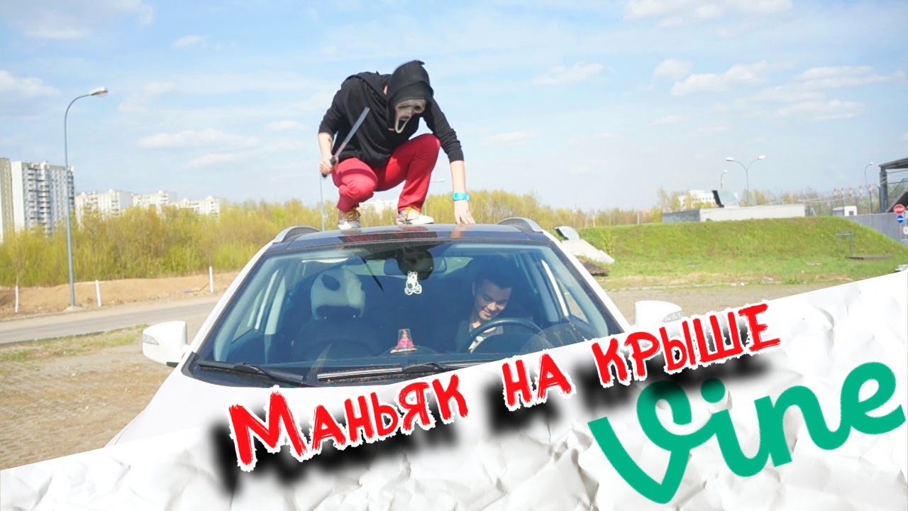 Маньяк на газели
