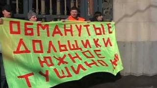 Обманутые дольщики Южного Тушино приковались к мэрии Обманутые дольщики Южного Тушино приковались к мэрии